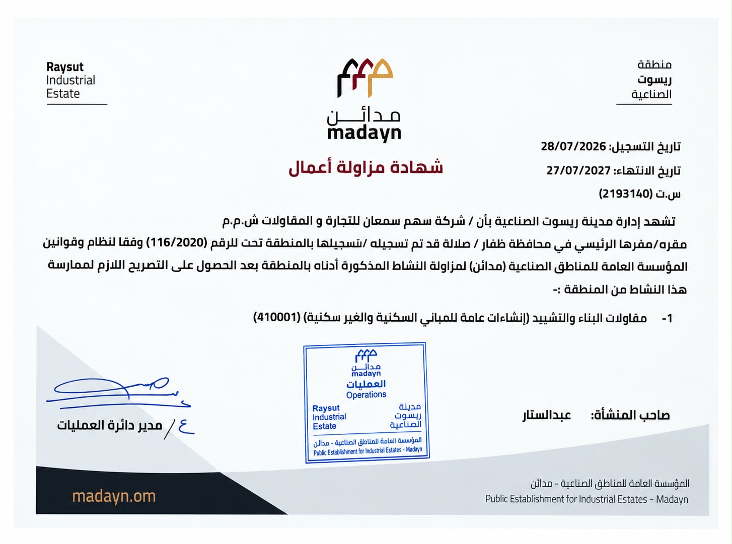 MADAYN Industrial Practice License