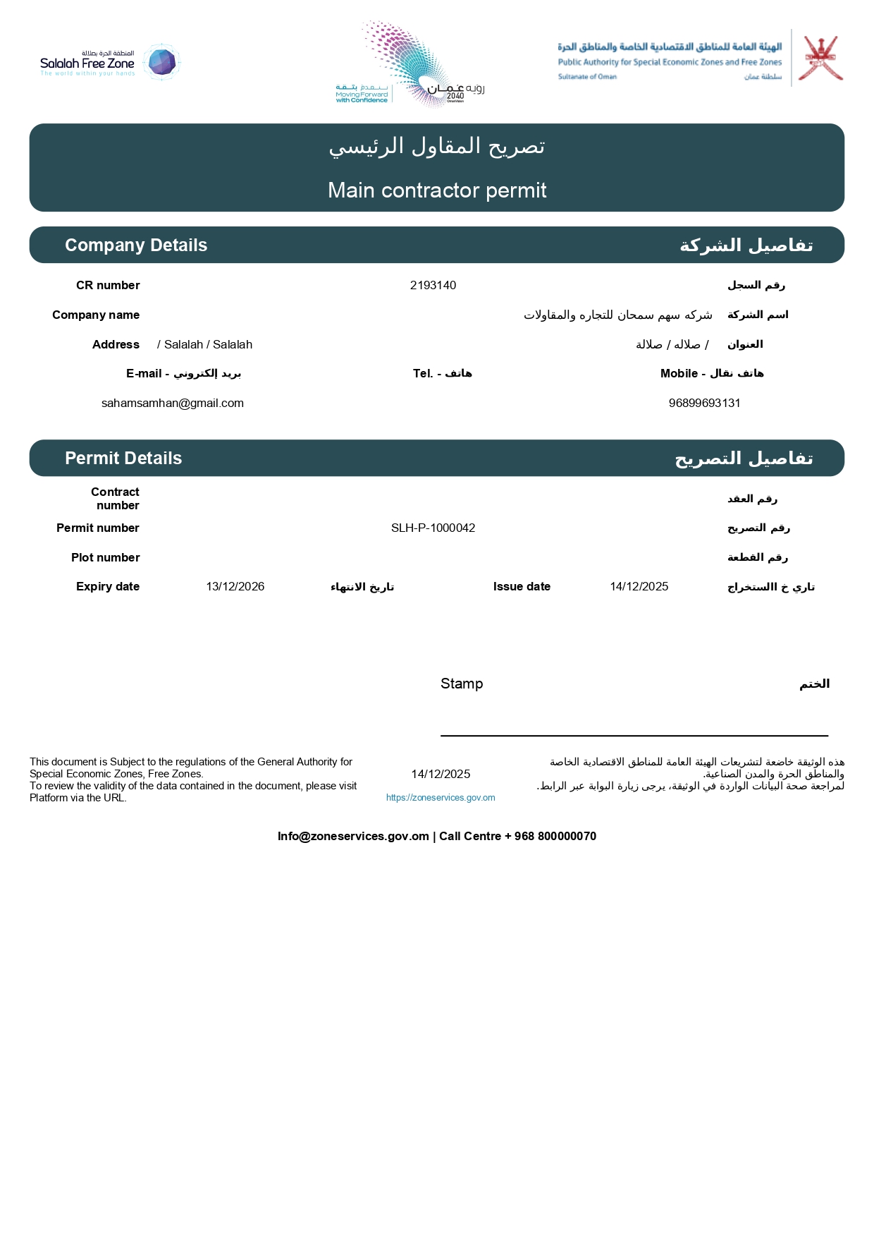 Salalah Free Zone Main Contractor Permit